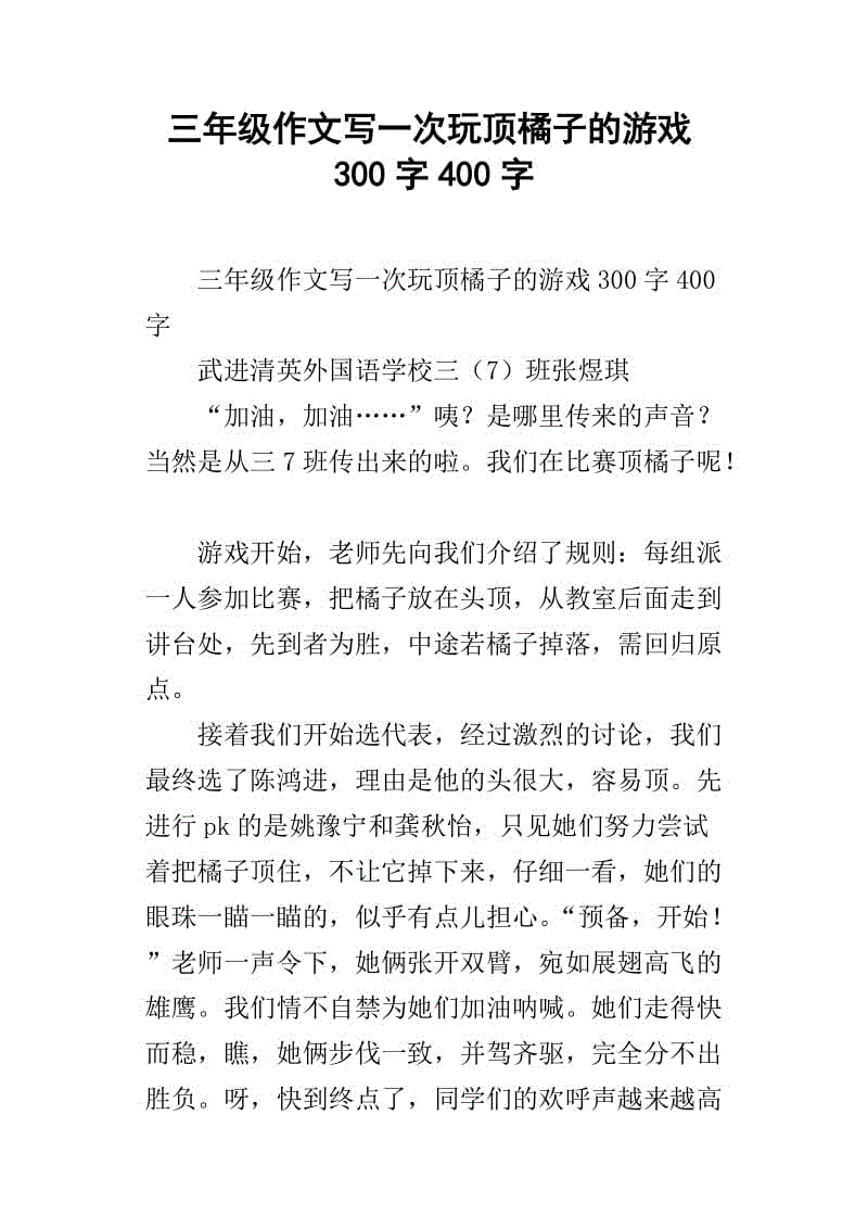 关于堆雪人的组成：堆雪人_900个单词