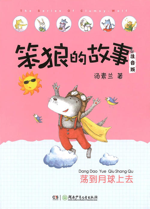 狼的故事（1）_450个单词