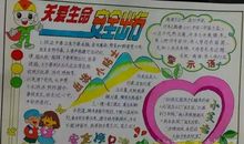 珍爱生命，重视交通安全_1000字