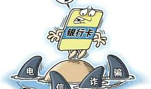 关于安全的作文：小心防诈骗安全“0”距离_800字