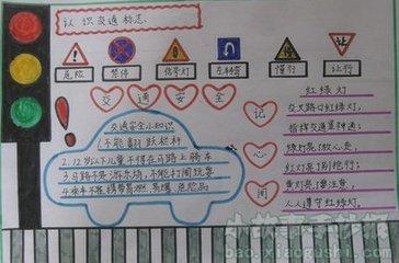安全构成：交通安全是我的心脏_1200字