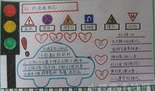 关于安全的作文：交通安全系我心_1200字