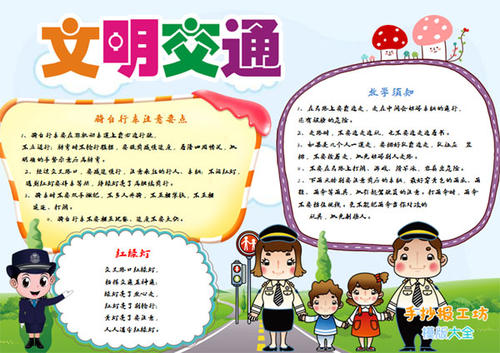 安全构成：牢记交通安全_900字