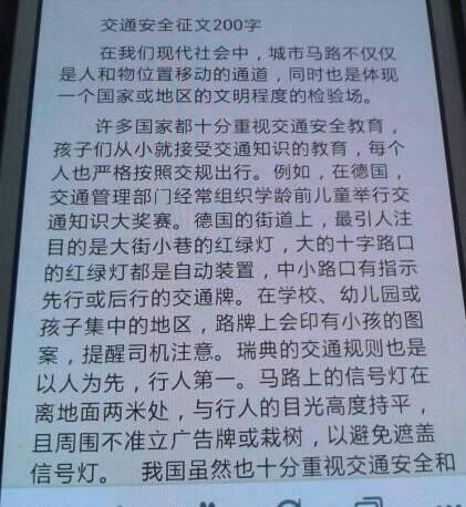 安全构成：道路交通安全_1200字