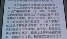 关于安全的作文：道路交通安全听后感_1200字