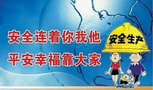 关于安全的作文：安全你我他,幸福靠大家_1200字