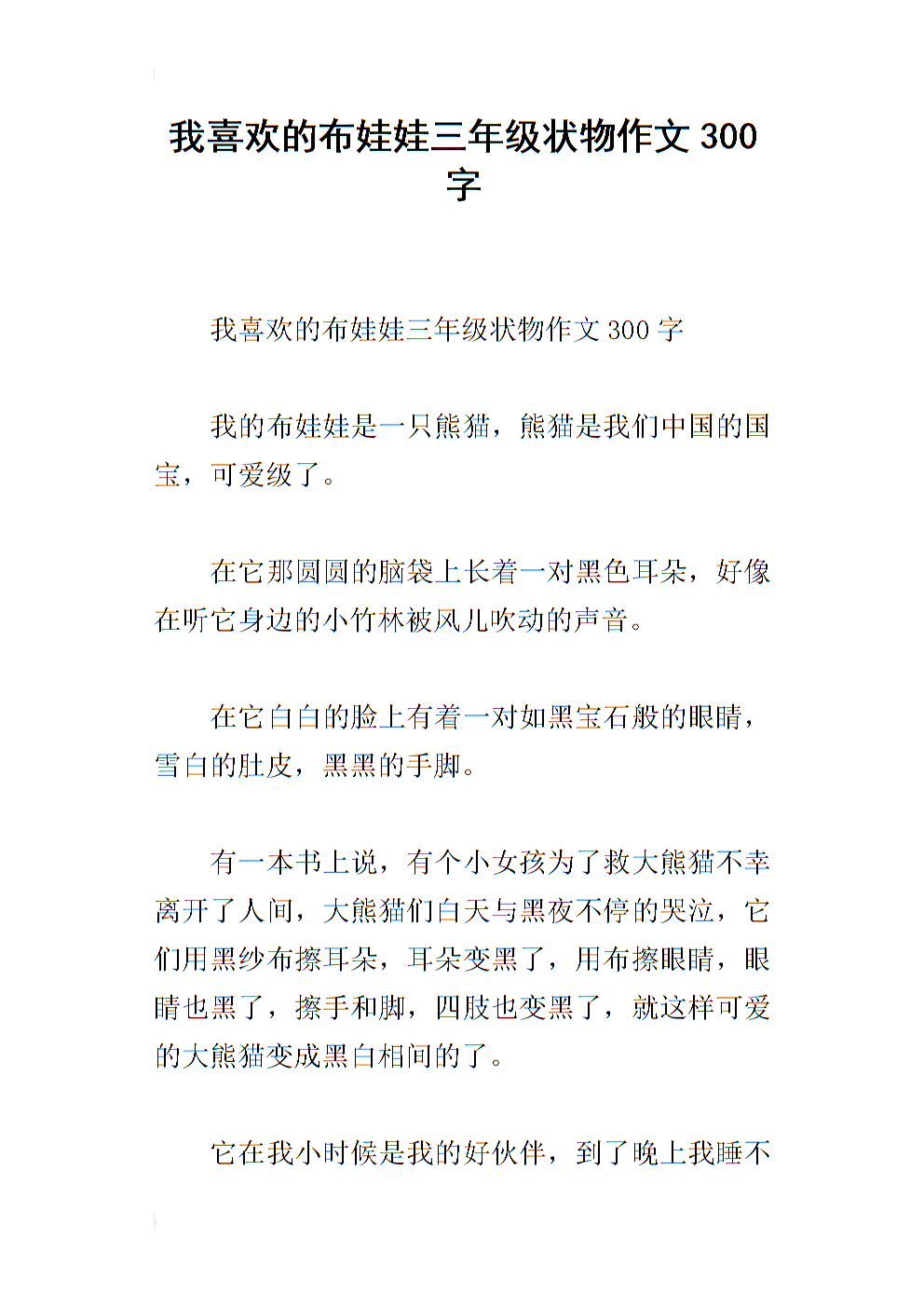 三年级作文：泰迪熊_550字