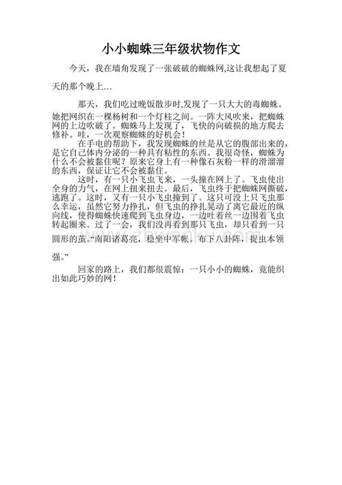 三年级作文：异想天开的小甲虫_500字