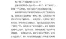 三年级状物作文：黄豆发芽_900字