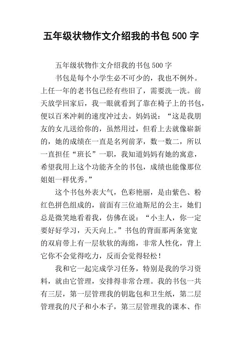 一年级文章组成：小书包_500个单词