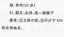 2017年山东烟台中考作文题目：生活，是一面镜子
