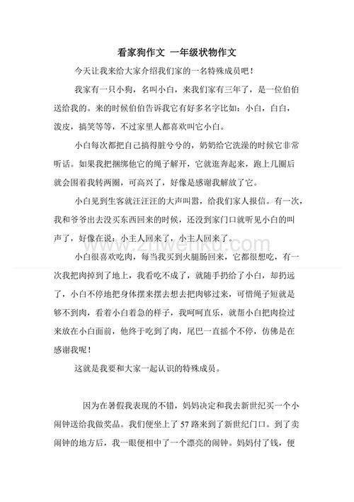 一年级物体的成分：西瓜虫_350字