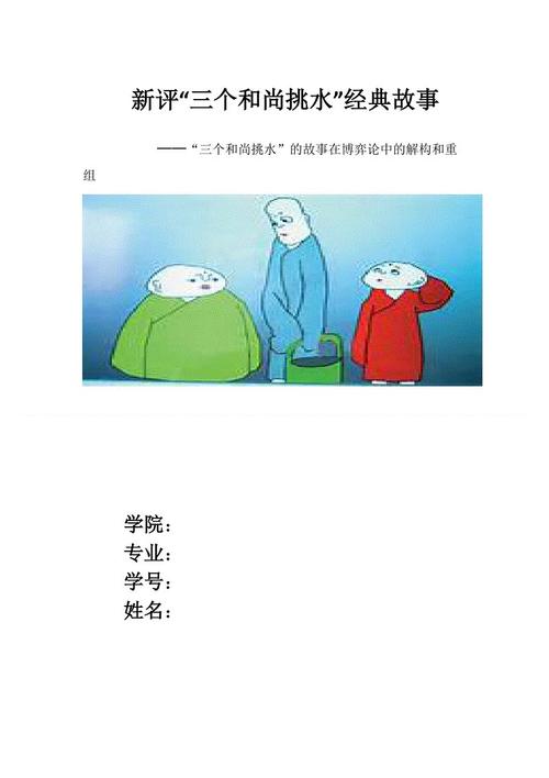 四年级继续写作和改写写作：新《三和尚》 rewrite_550_550个字符