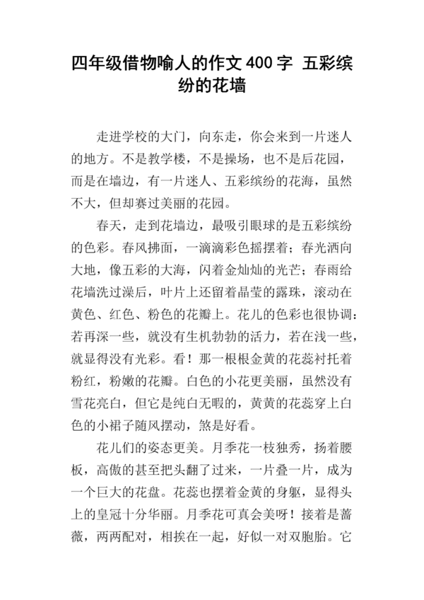 四年级继续写作与改写作文：续作《狐假狐尾》 _800字