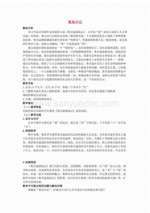 四年级继续写作和写作论文改革：《荒岛格列佛游记的生存_2000字》