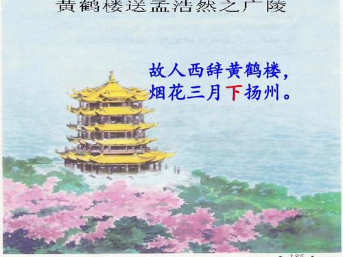 四年级继续写作和改写作文：改写《黄鹤楼到孟浩然到广陵》 _400字
