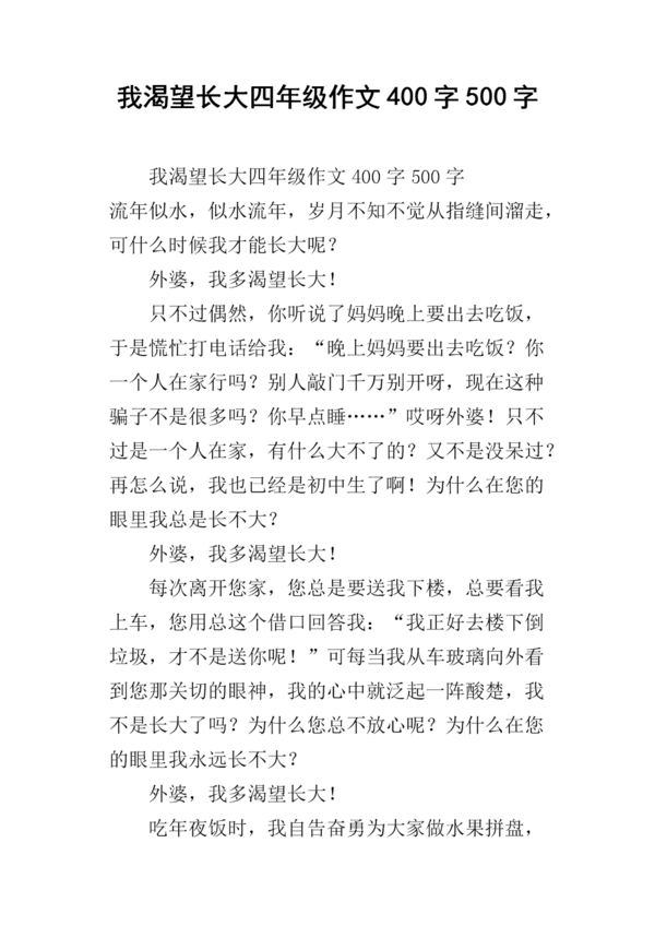 2018晓生早期作文预测和样本论文：我渴望成长