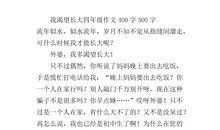 2018小升初作文预测及范文：我渴望长大