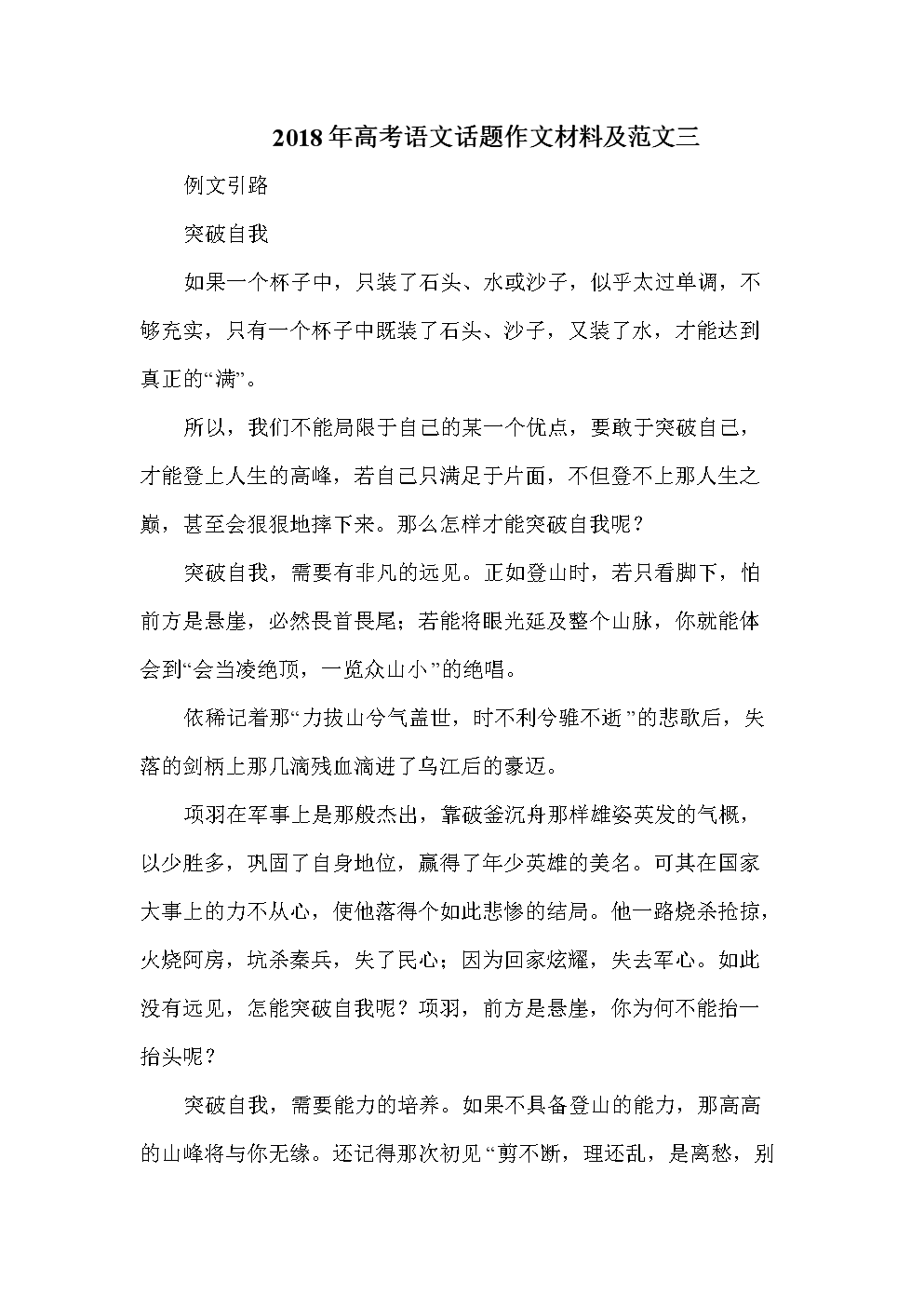 2018晓生早期作文预测和范文：我喜欢夏天
