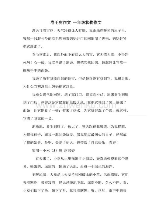 一年级物品的成分：西瓜虫（2）_400字