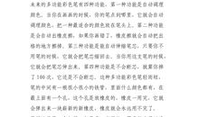 三年级童话寓言作文：狼和小羊新传（二）_400字