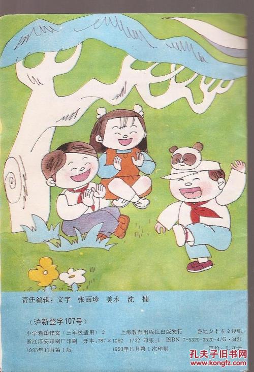 三年级童话寓言作文：狼羊新传（3）_400字
