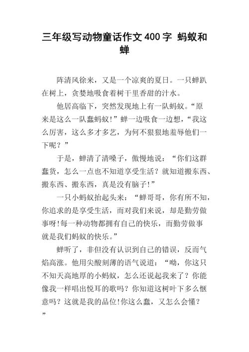 三年级童话寓言作文：鸭骑单车_400字