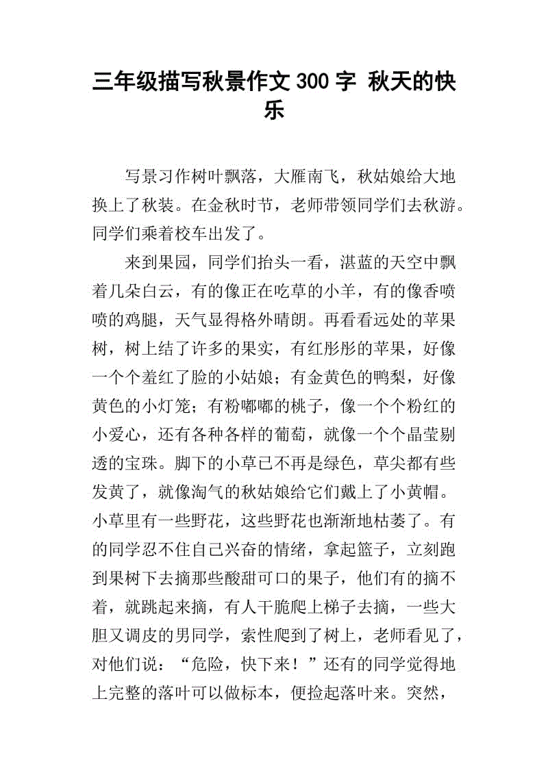 三年级童话寓言作文：水果选美比赛_550字