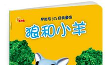 三年级童话寓言作文：狼和小羊新传_450字