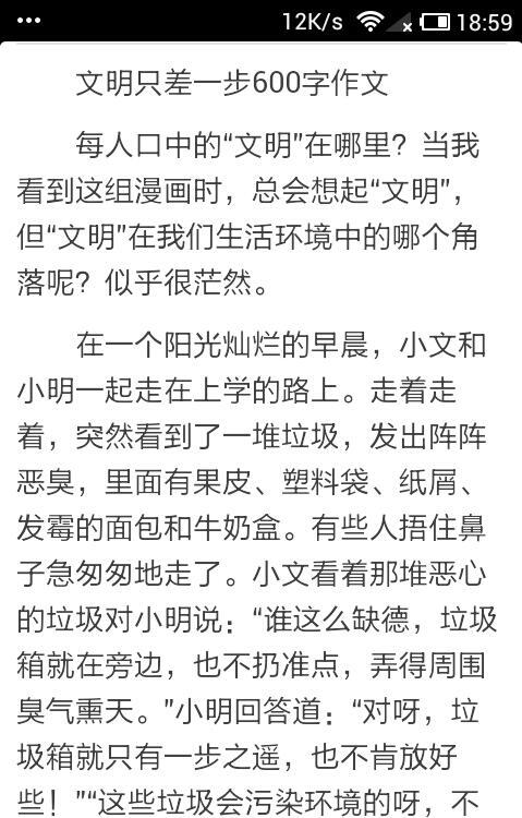 文明只有一步之遥_450字