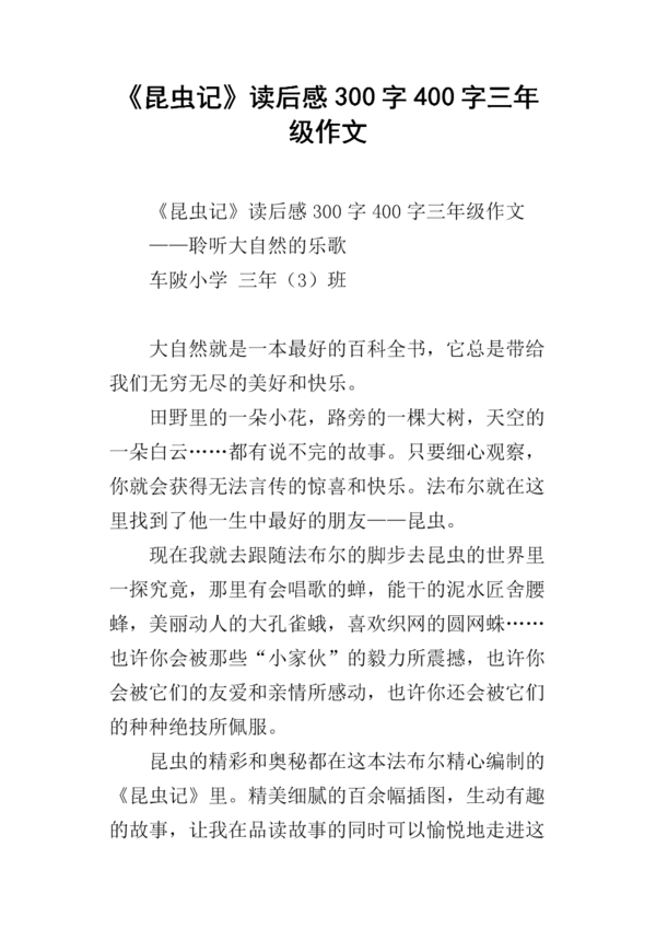 初读后的感觉：阅读《昆虫》第二章_450字
