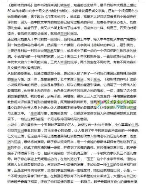 一读后的感想：那绿色的爬山峰_450字