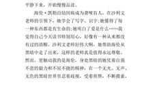 初一读后感：《再塑生命的人》_500字