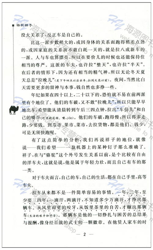 一读后的感想：骆驼祥子_550字