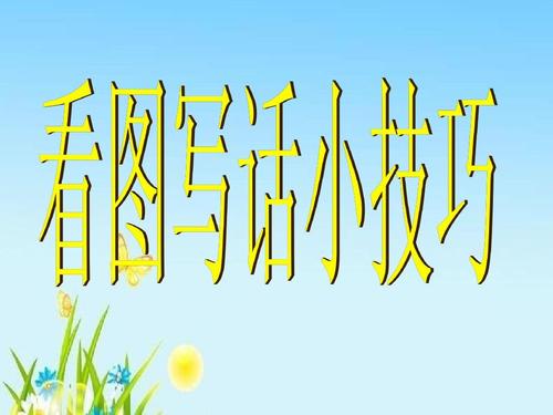 小学二年级以“如果我成为...”为主题的诗集_450个单词