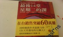 《最后十四堂星期二的课》读书笔记_800字