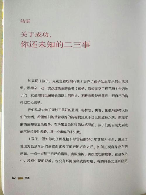 读完_450字后，“不要着急吃棉花糖”