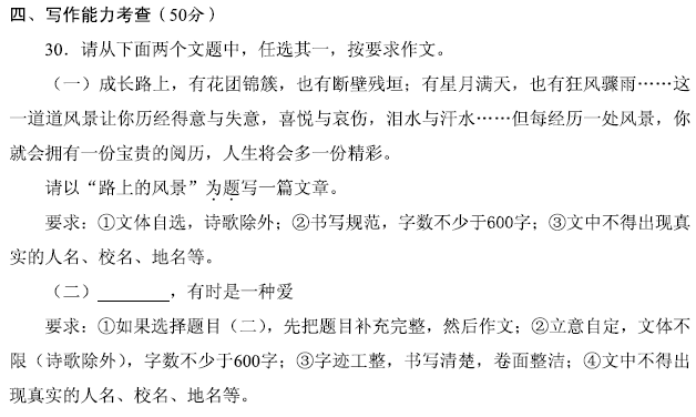 2017年贵州安顺高中入学考试作文主题：路上的风景/ ___，有时是一种爱