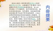 《冷眼看人生》读书心得_800字