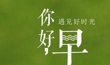 时光依旧 美好如此_750字