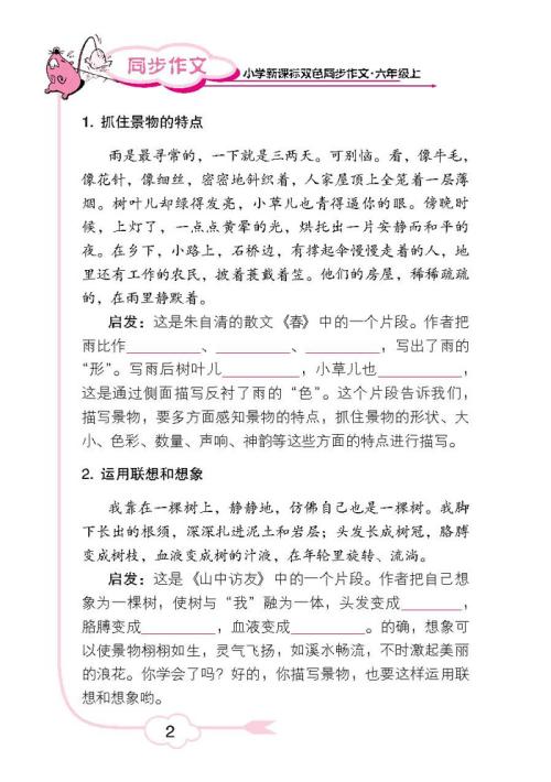 六年级故事作文：爱情故事_650字