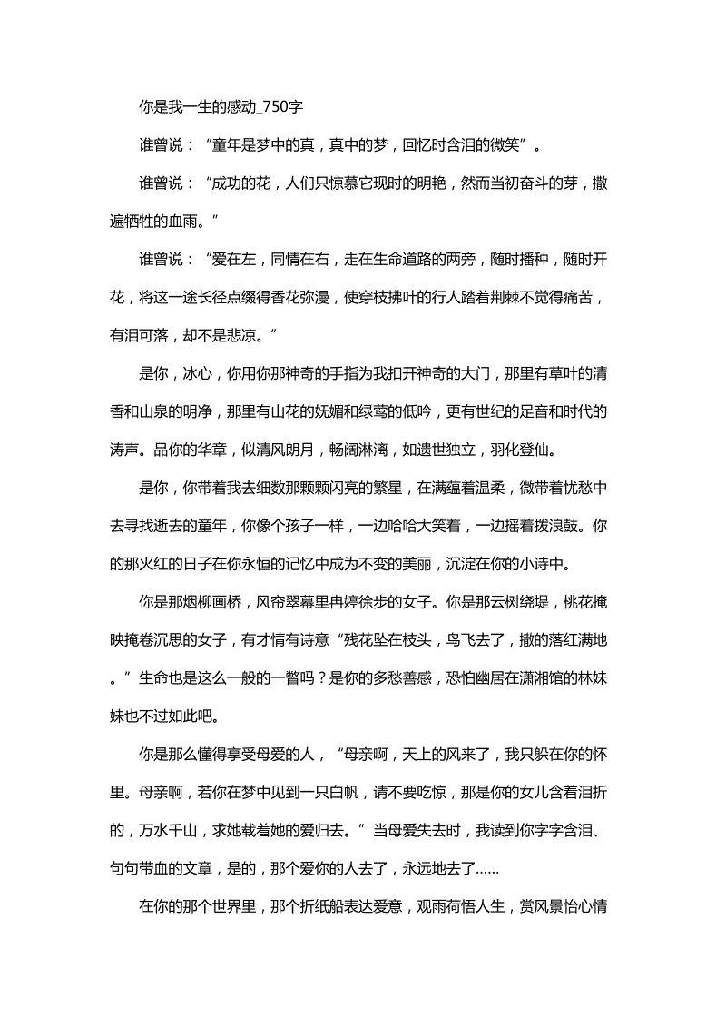 小学二年级散文：看得最远的900个单词