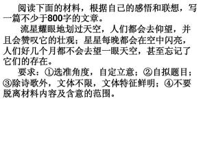 关于流星雨的组成：观看流星雨_1200个单词