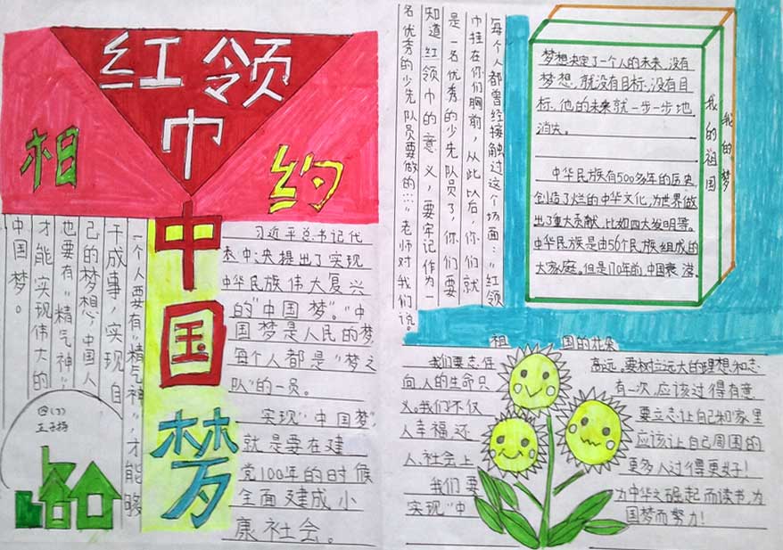 红围巾是中国梦手稿_20字