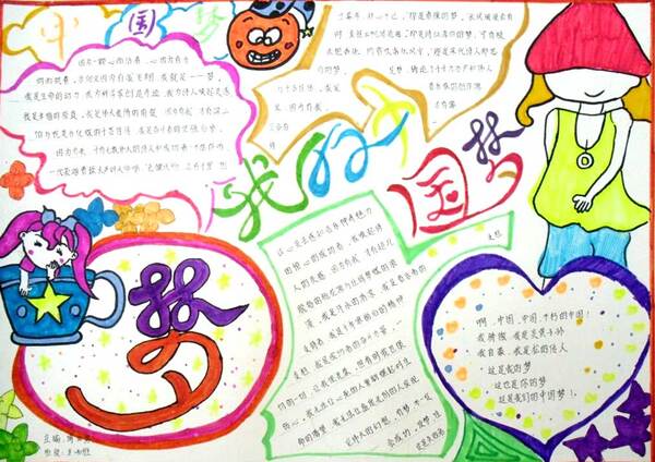 中国梦我的梦稿_20字