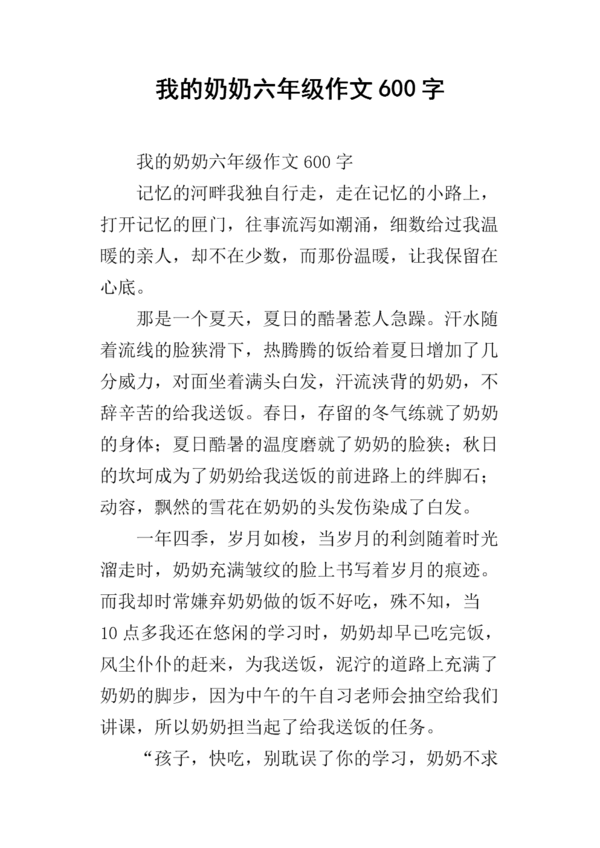 六年级写作作文：我奶奶_650个单词