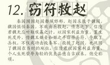 历史典故：不识车轭_400字