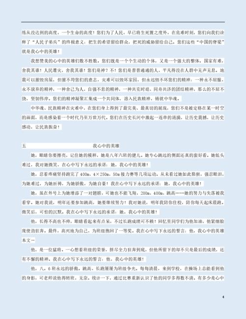 2018四川内江高中入学考试作文作文：心中的英雄（3）_600字