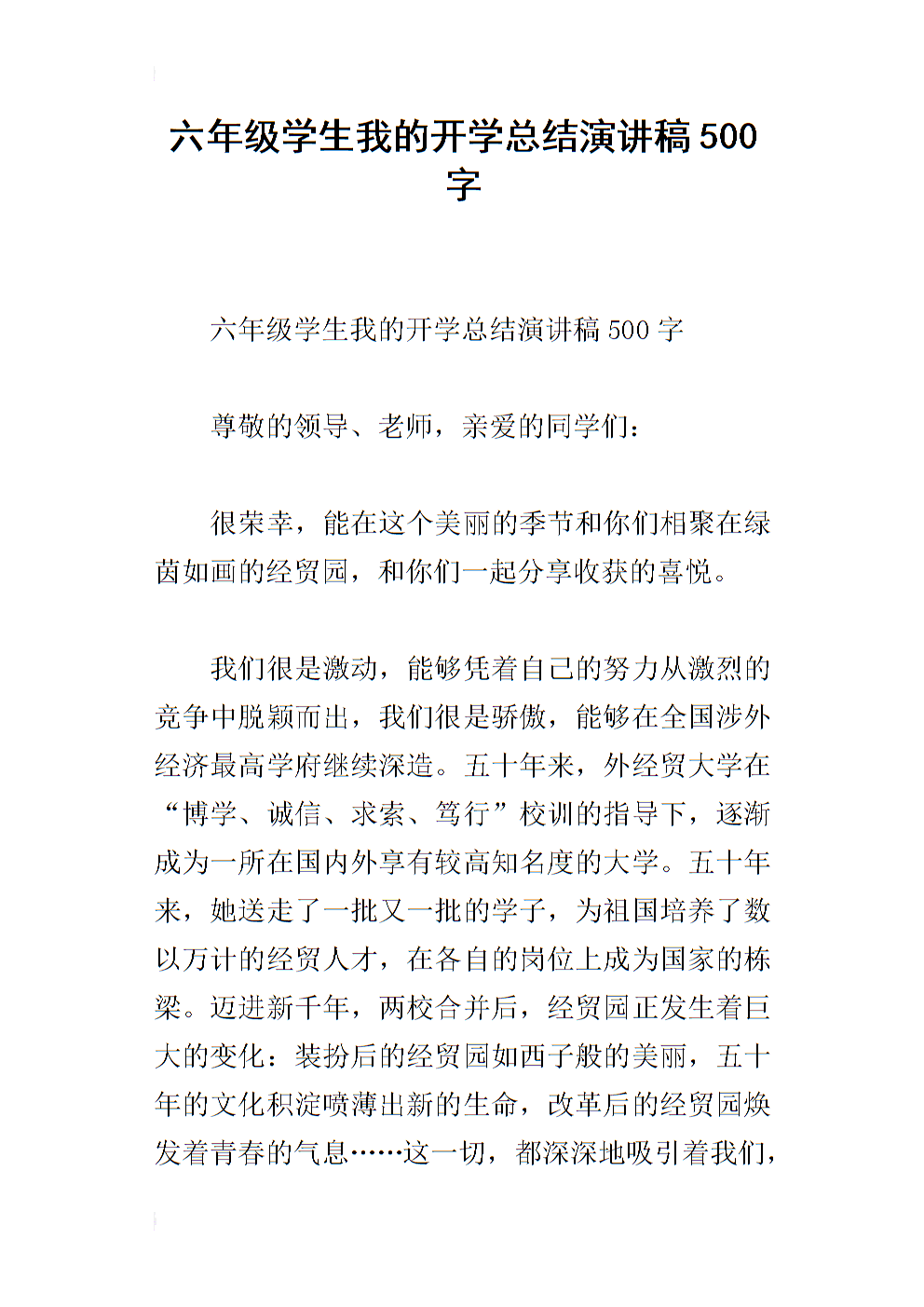 六年级演讲：团结合作共创美好未来_1000字