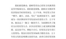 六年级演讲稿：团结协作，共创未来_1000字